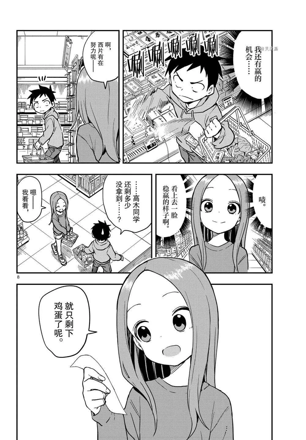 第152话 第8页