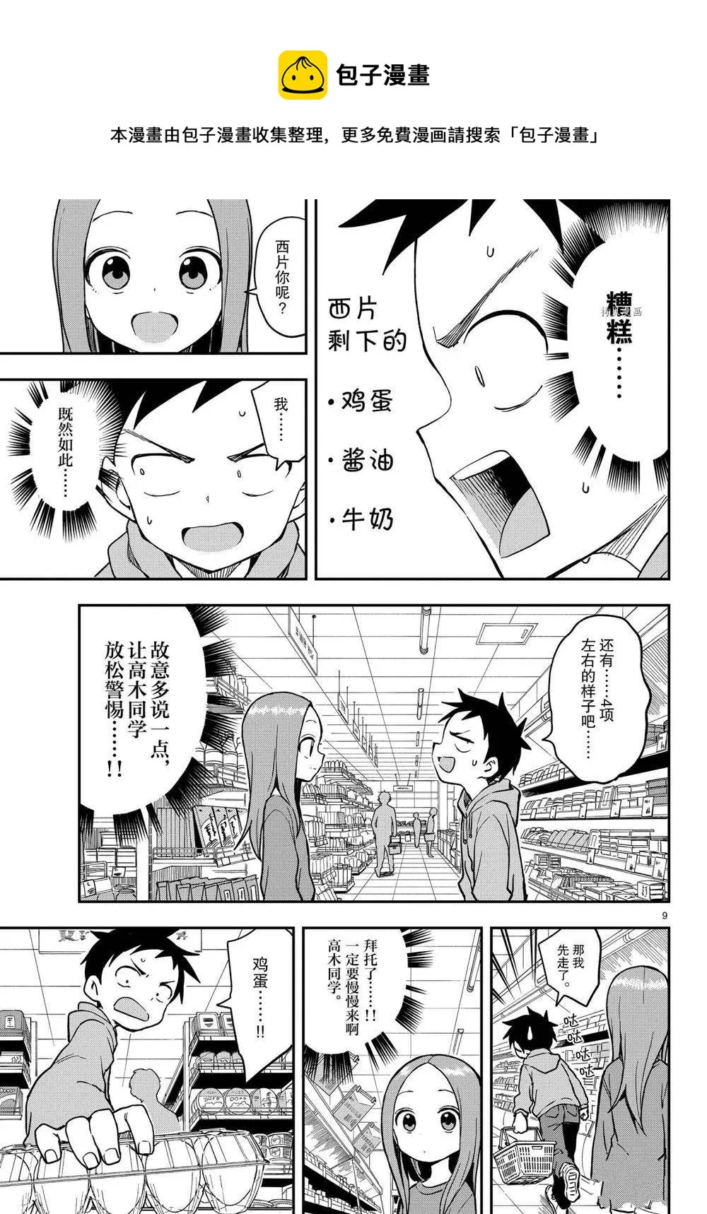 第152话 第9页