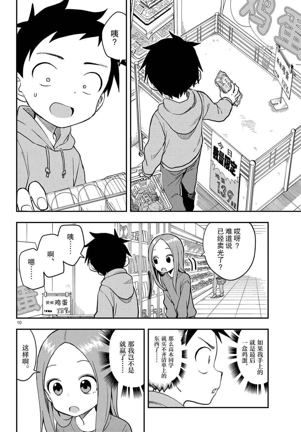 第152话 第10页