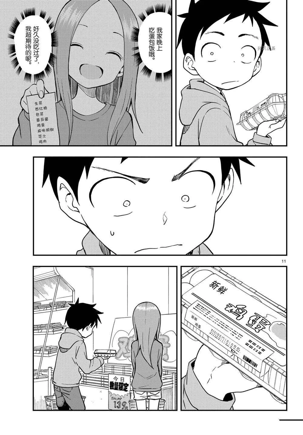 第152话 第11页