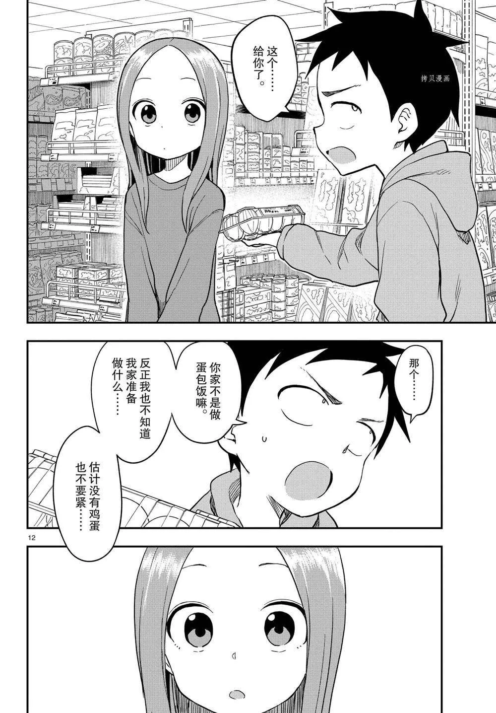 第152话 第12页