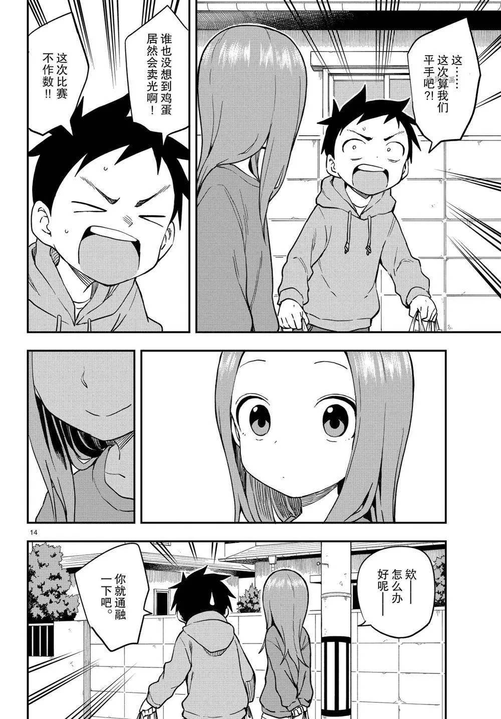 第152话 第14页