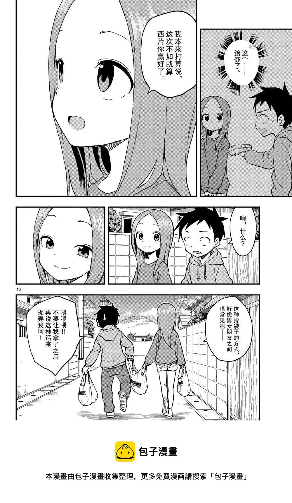第152话 第16页