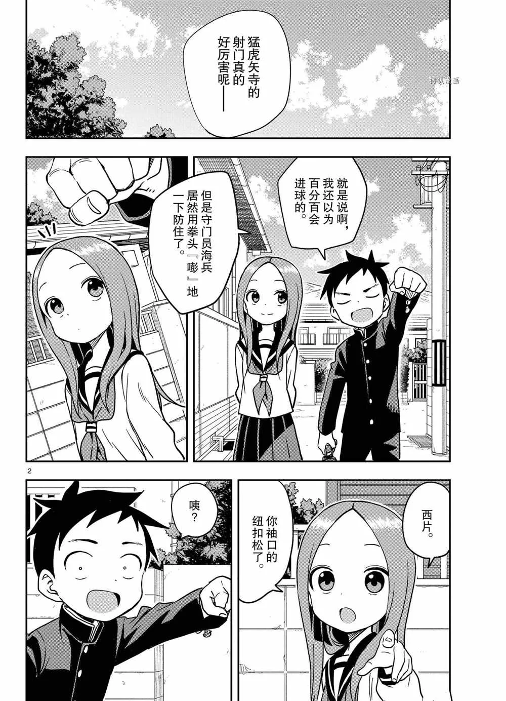 第151话 第2页