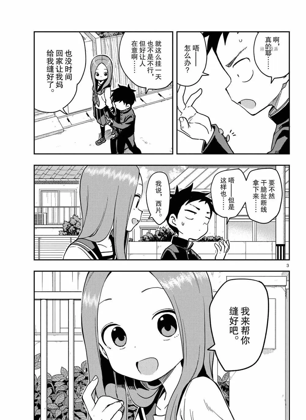 第151话 第3页