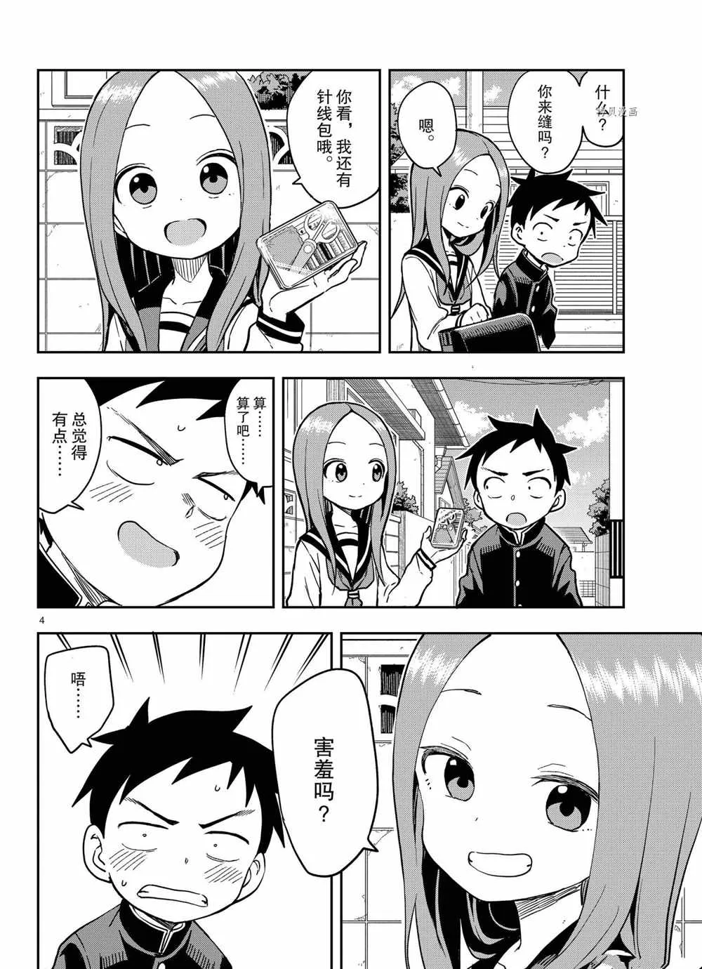 第151话 第4页