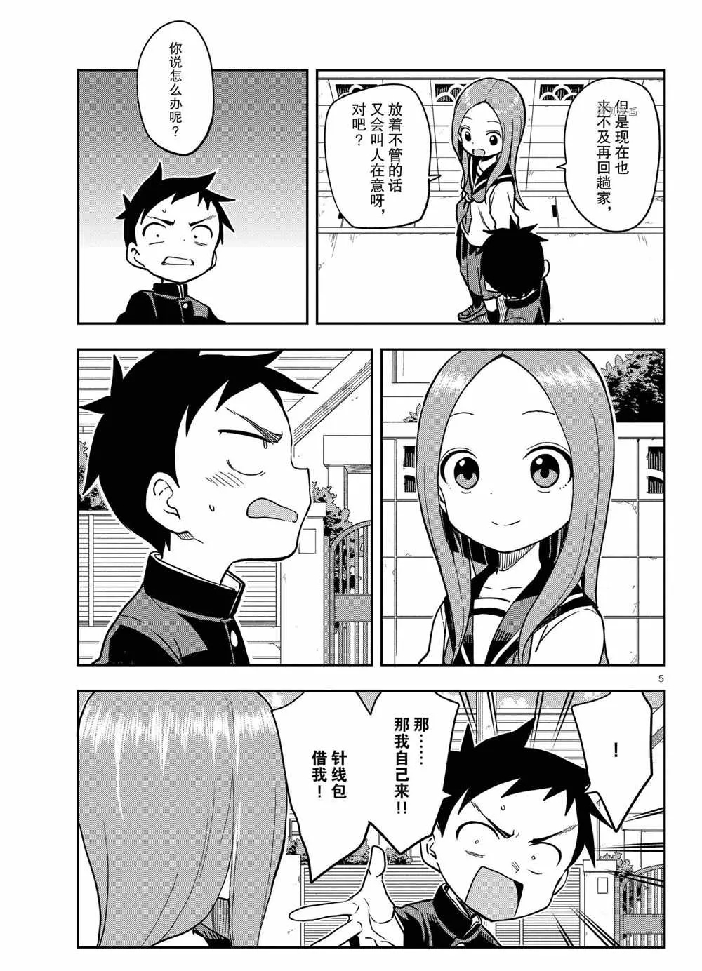 第151话 第5页