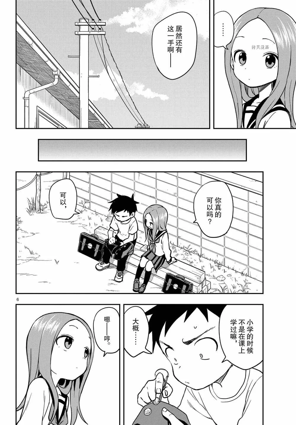 第151话 第6页