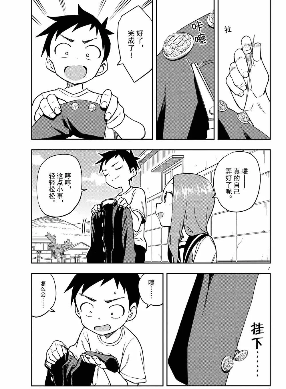 第151话 第7页