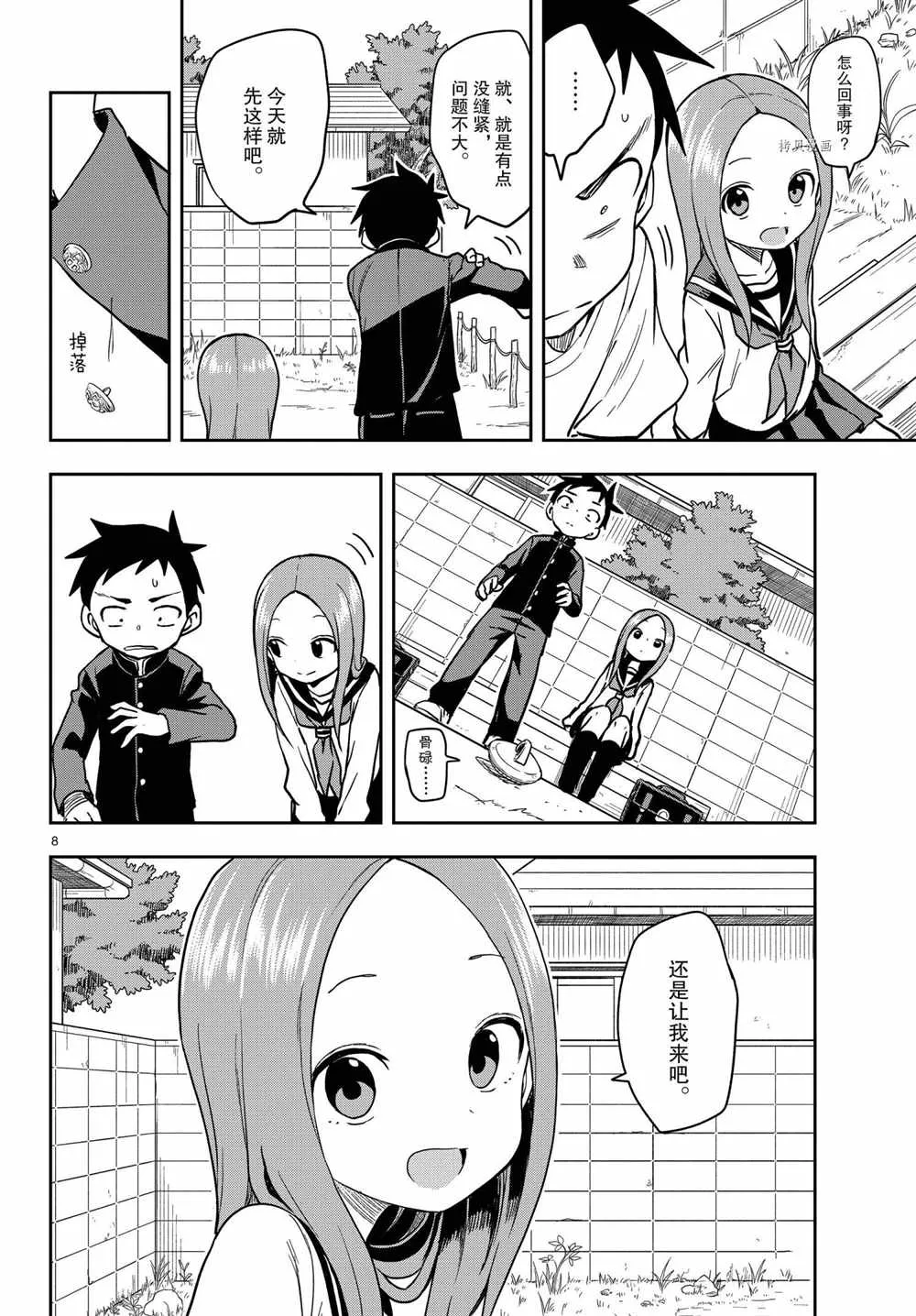 第151话 第8页