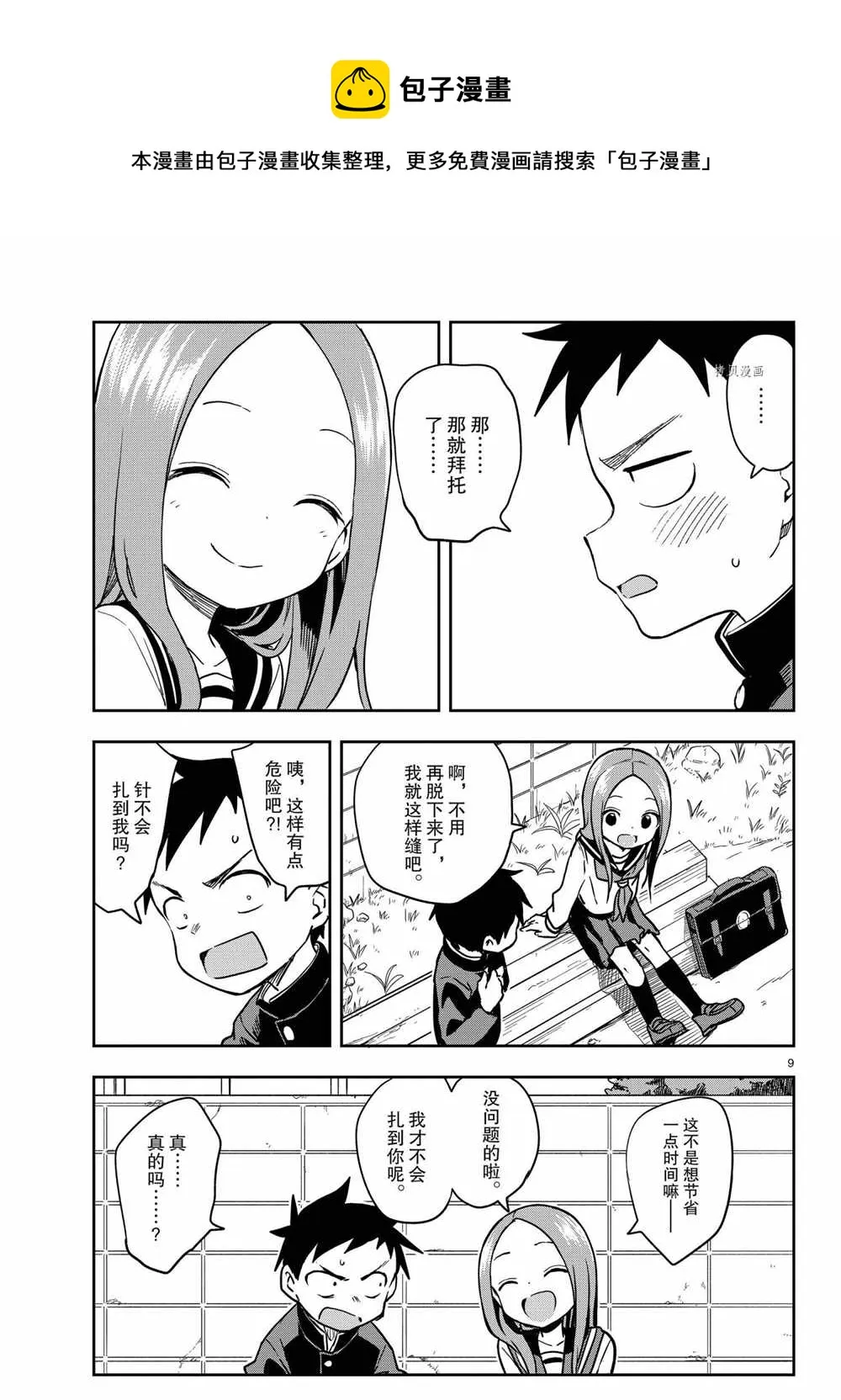 第151话 第9页