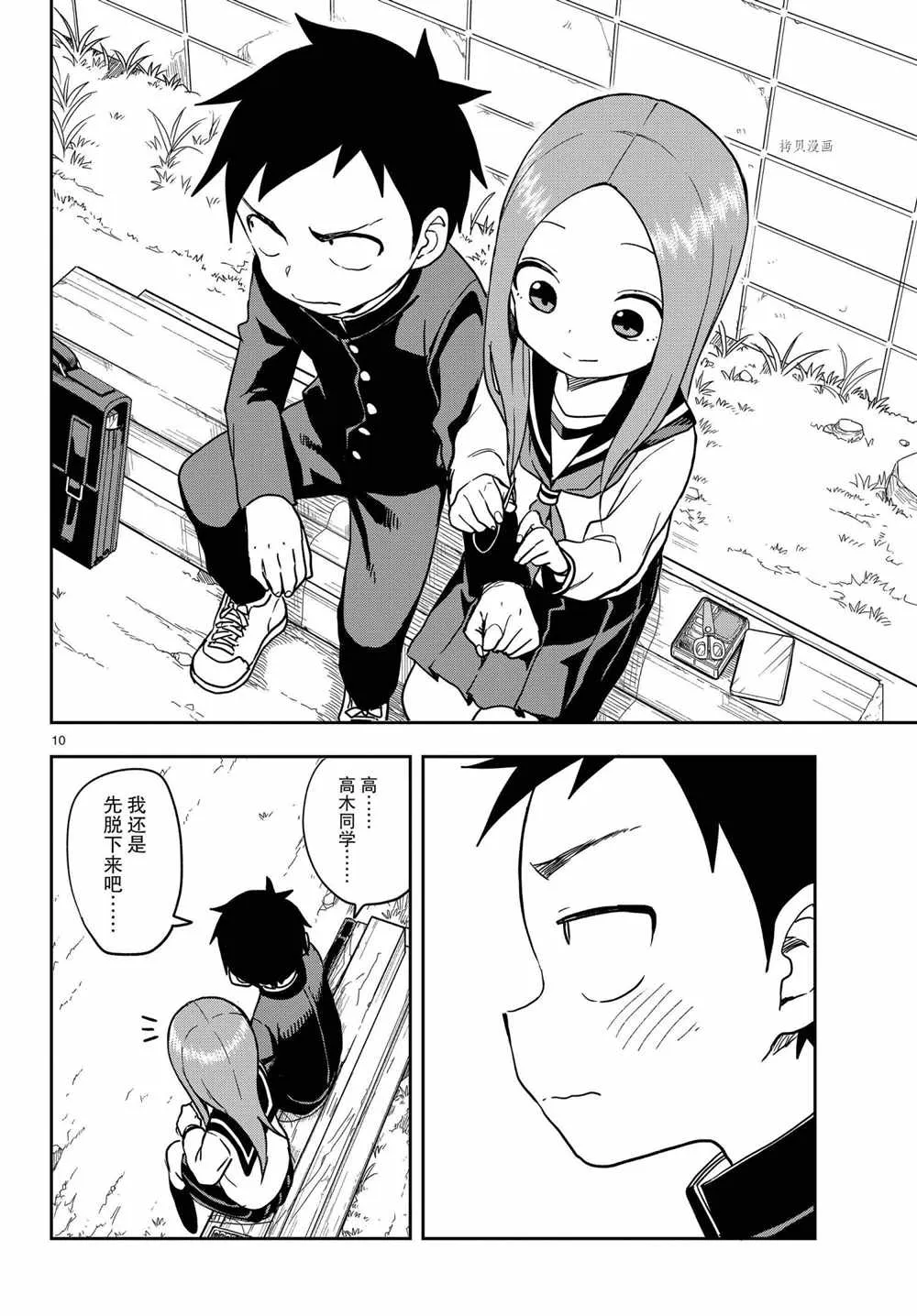 第151话 第10页