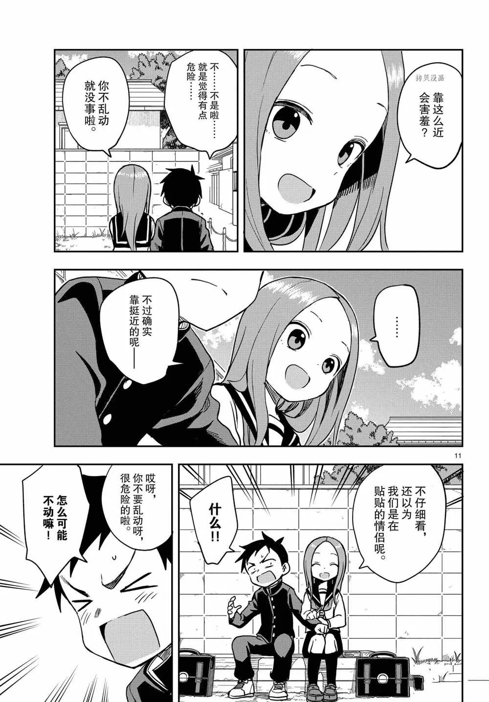 第151话 第11页
