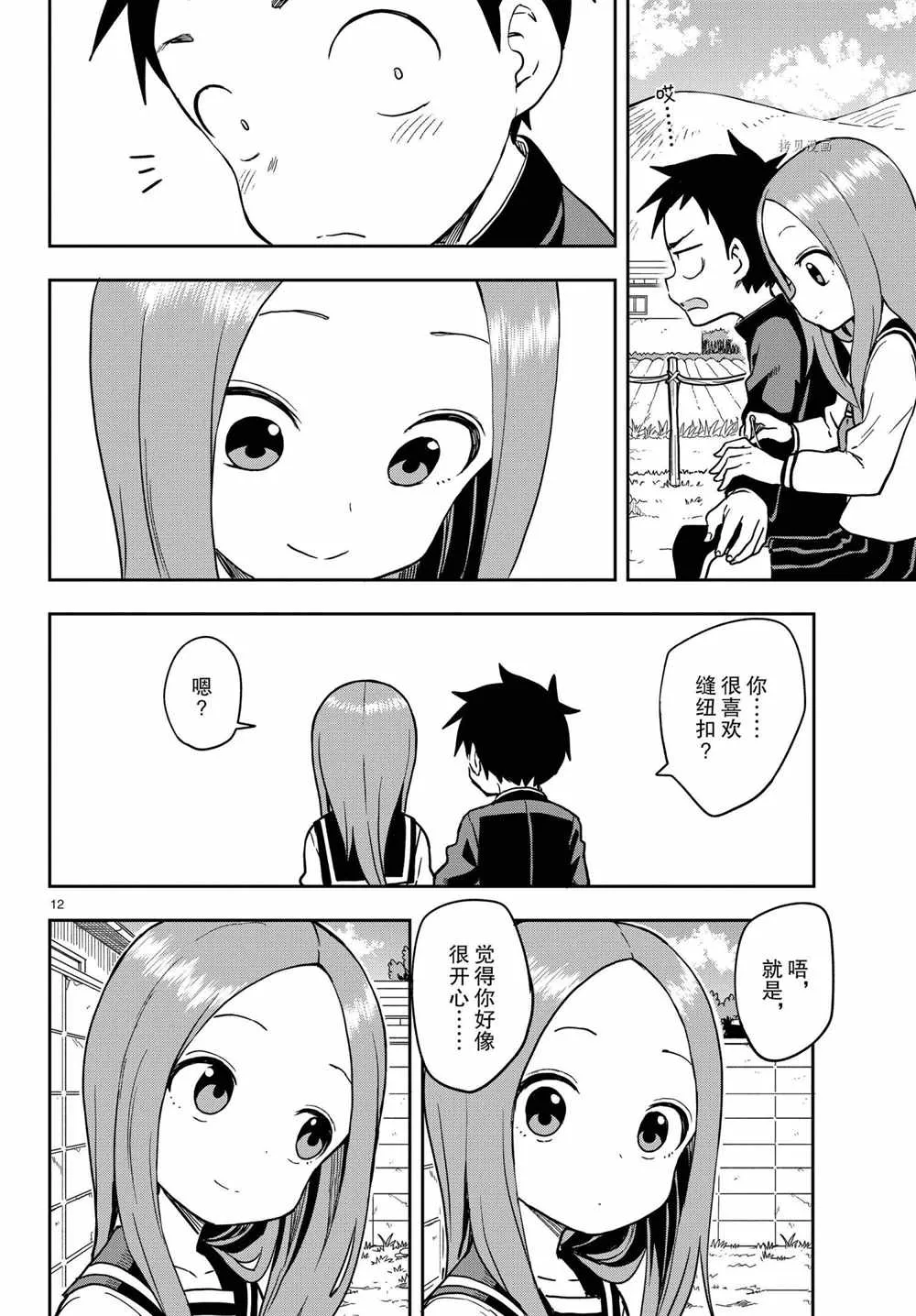第151话 第12页