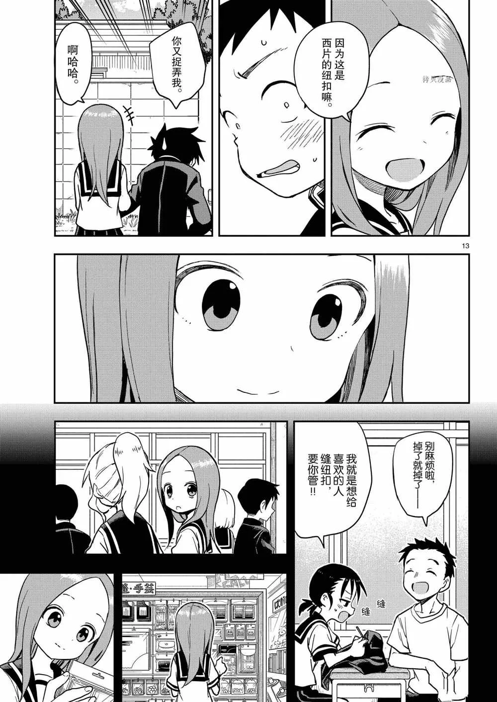 第151话 第13页