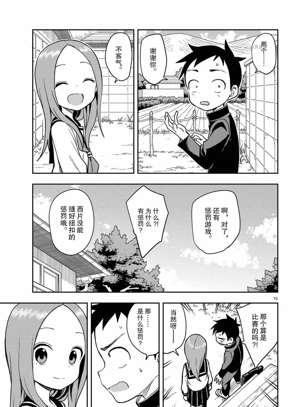 第151话 第15页