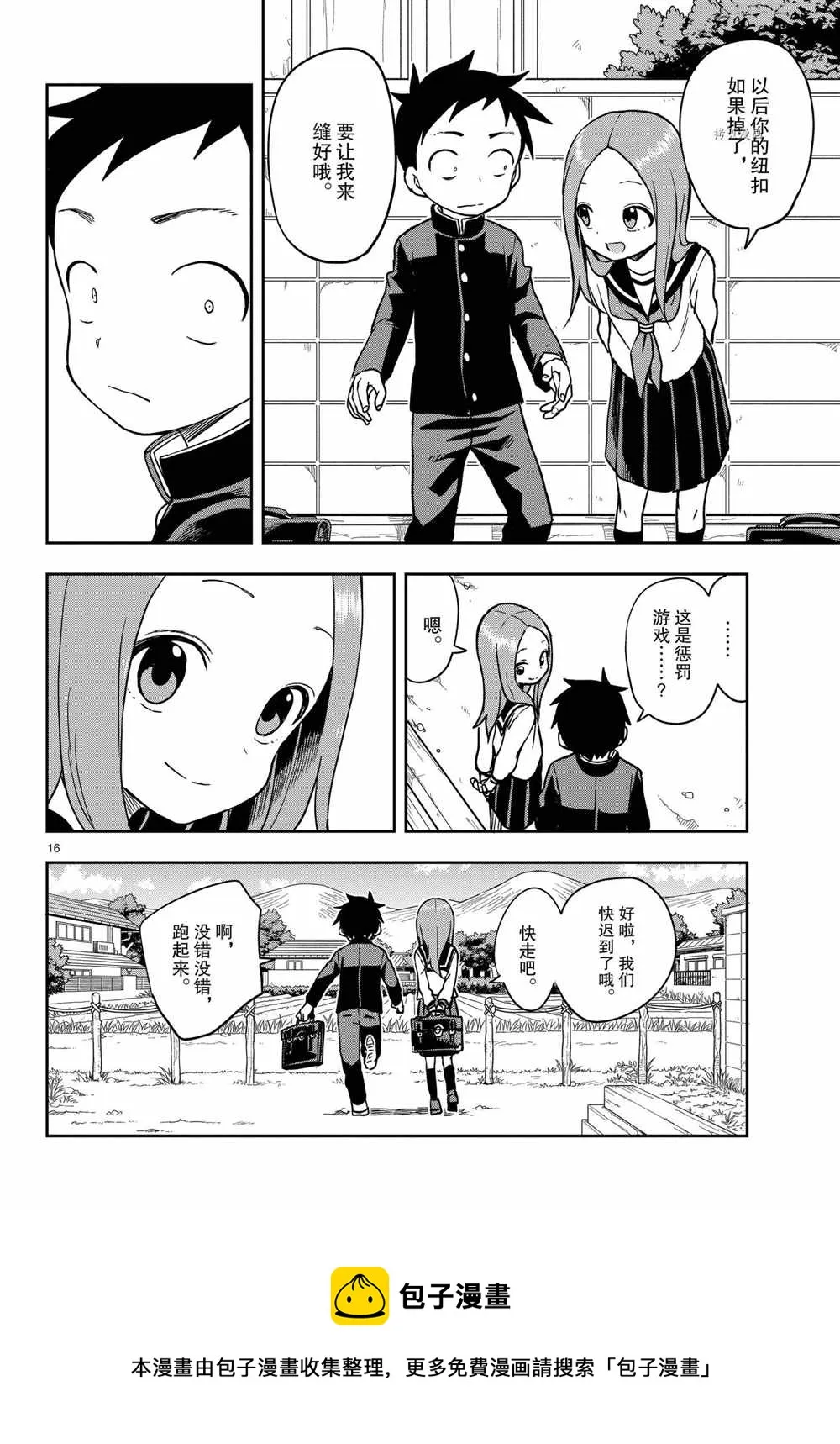 第151话 第16页