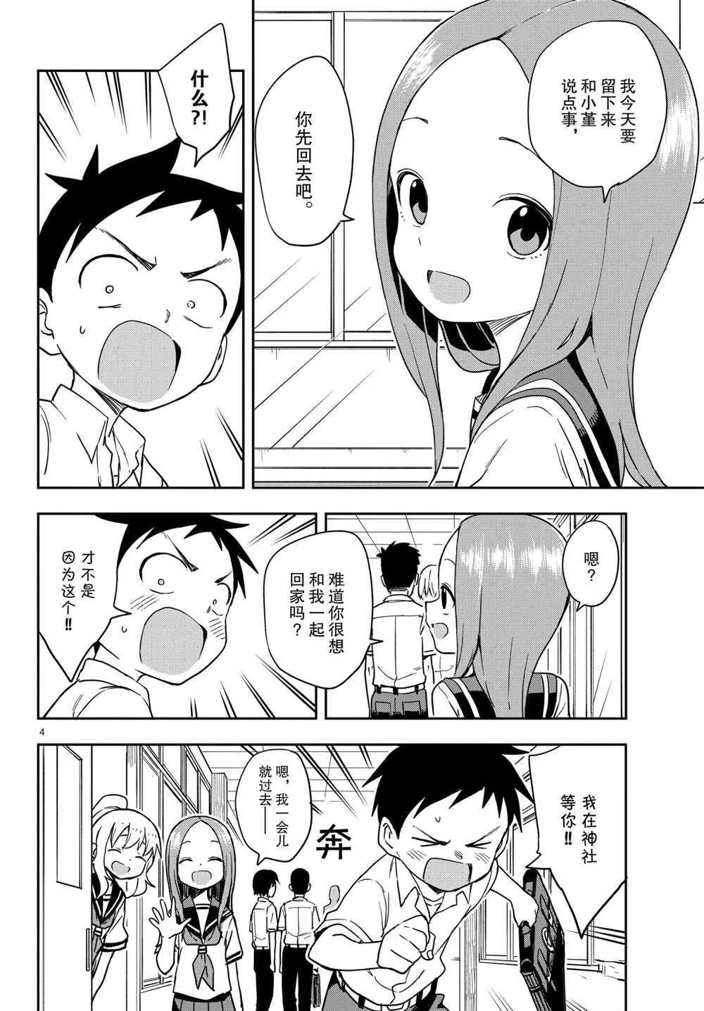 第150话 第4页