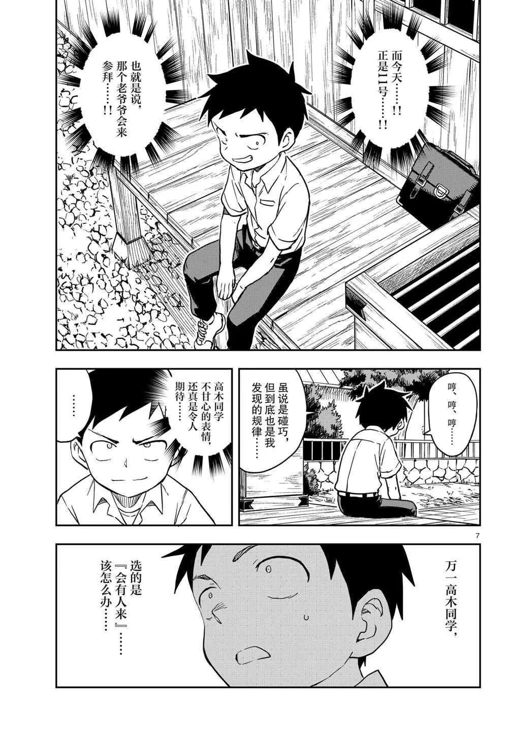 第150话 第7页