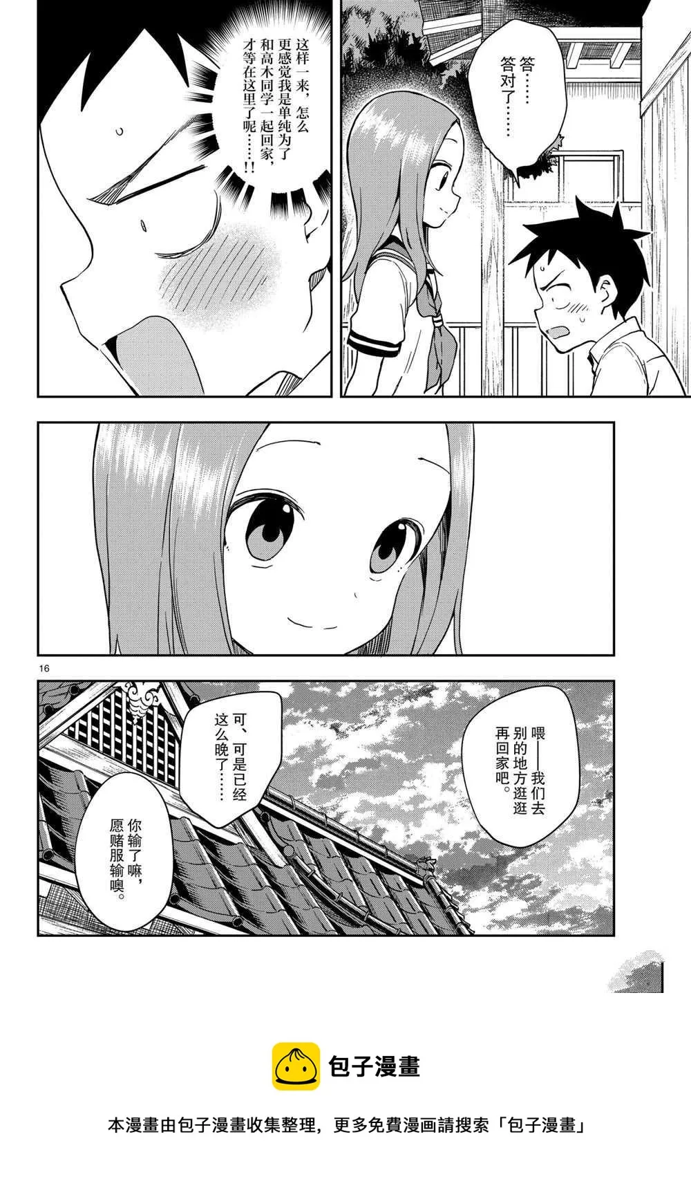 第150话 第16页