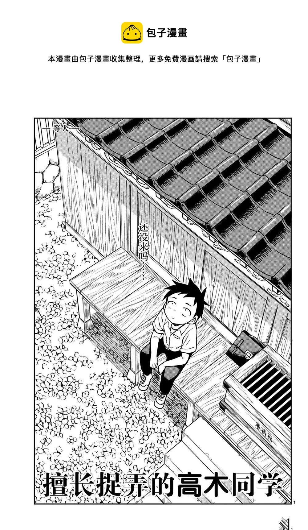 第149话 第1页