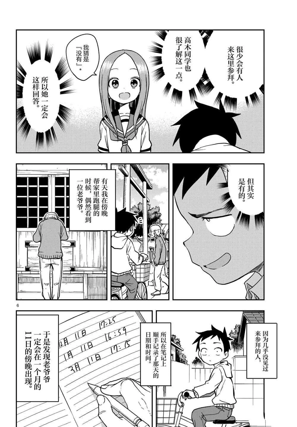 第149话 第6页