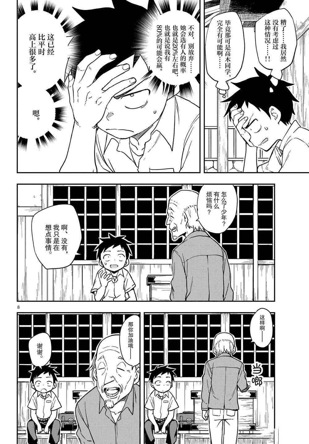 第149话 第8页