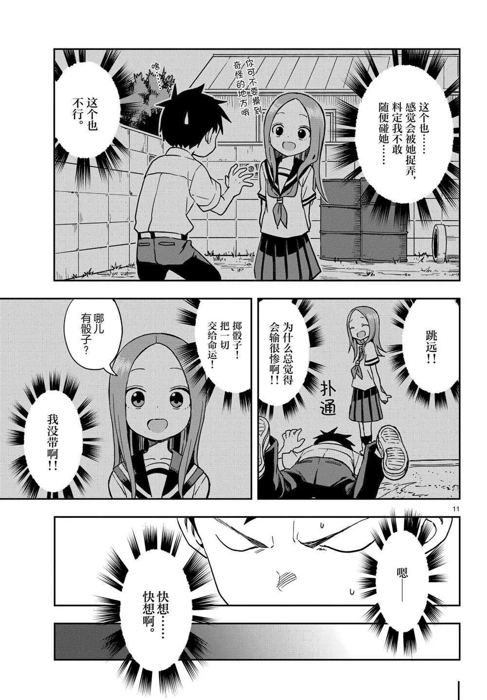 第149话 第11页