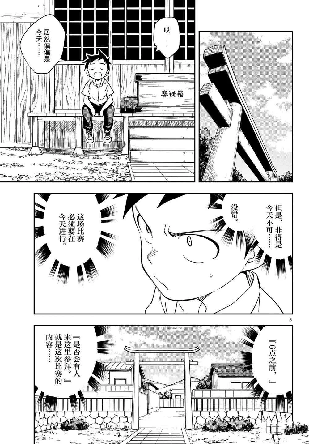 第148话 第5页