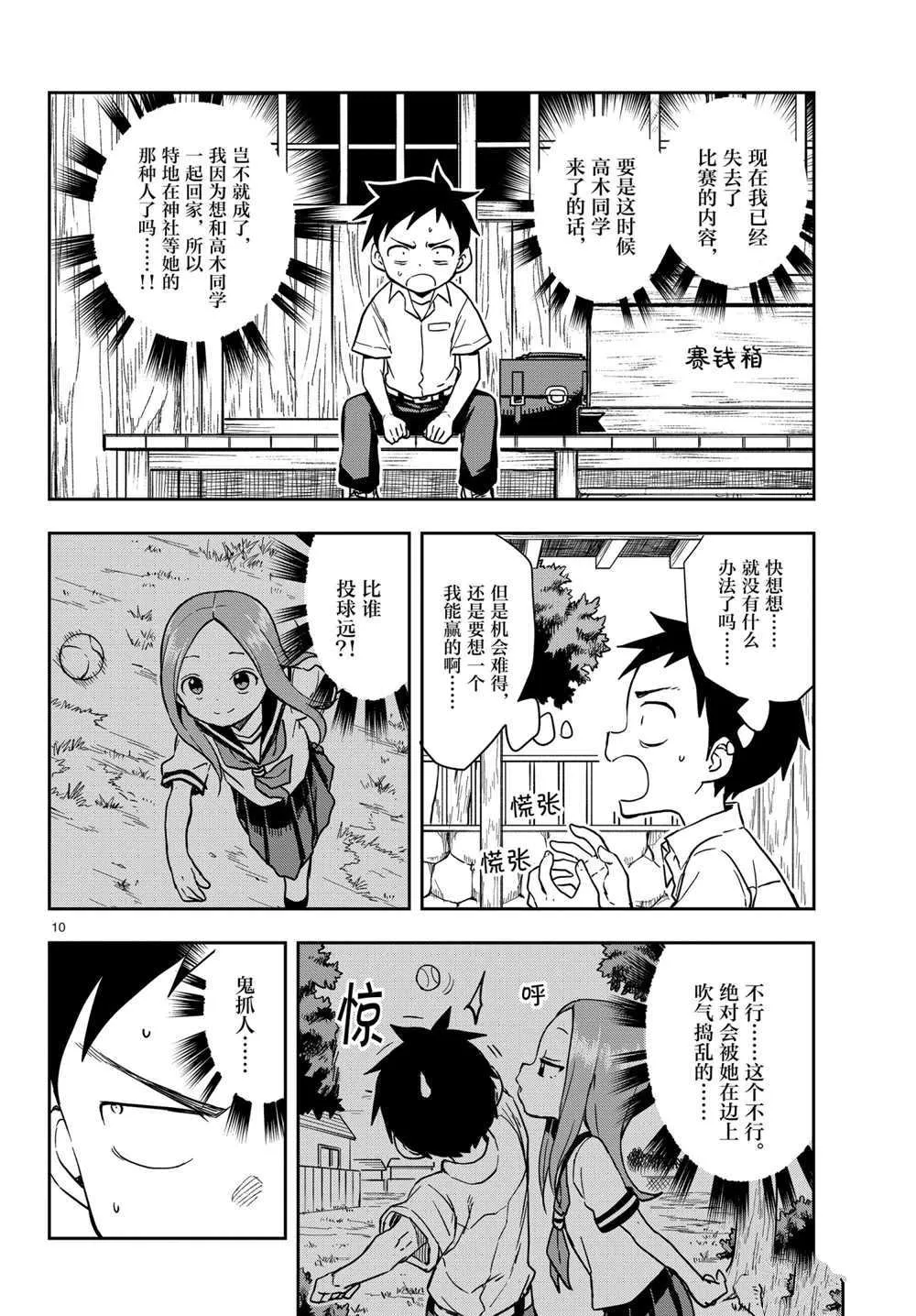 第148话 第10页