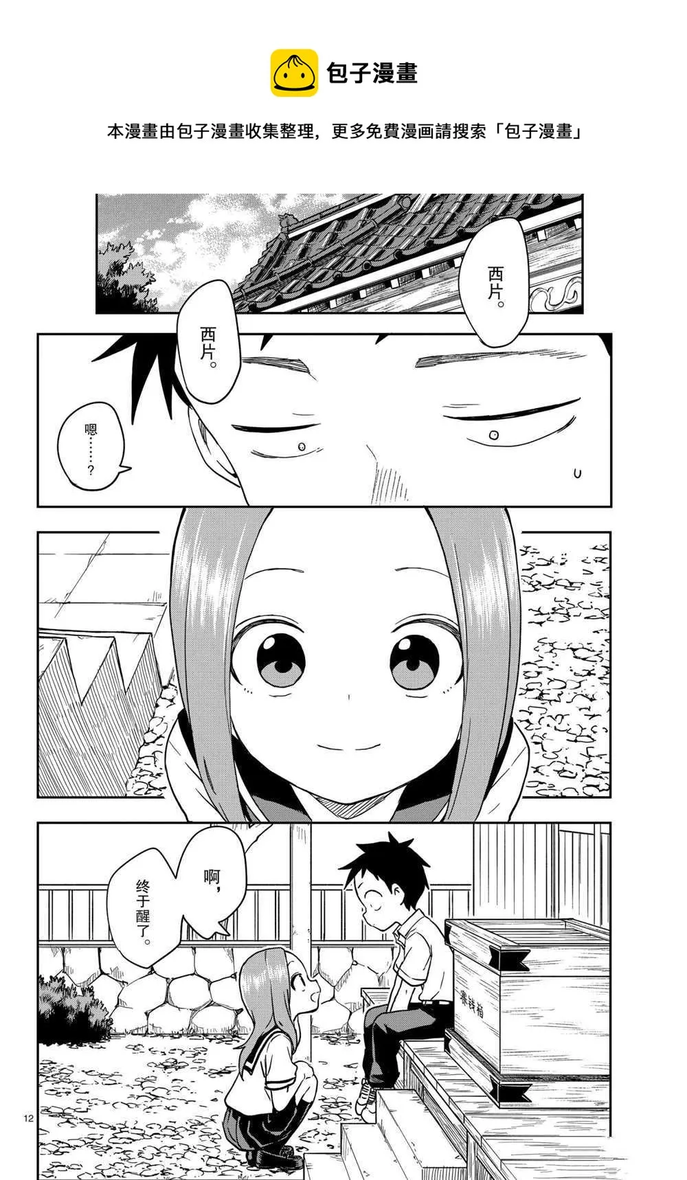 第148话 第12页
