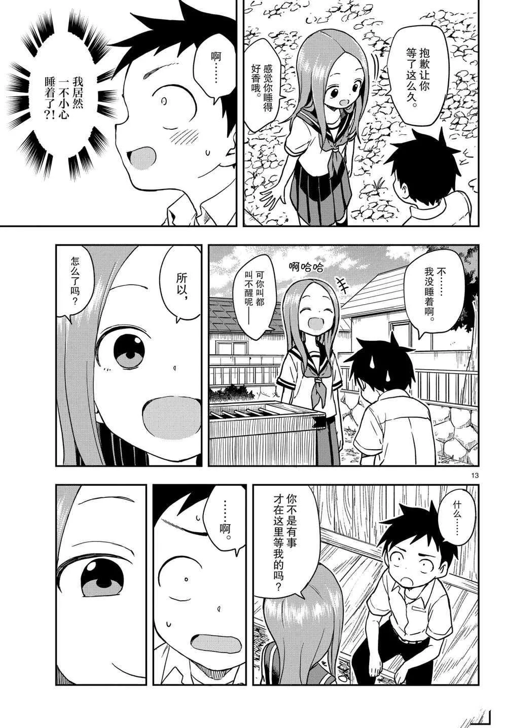 第148话 第13页