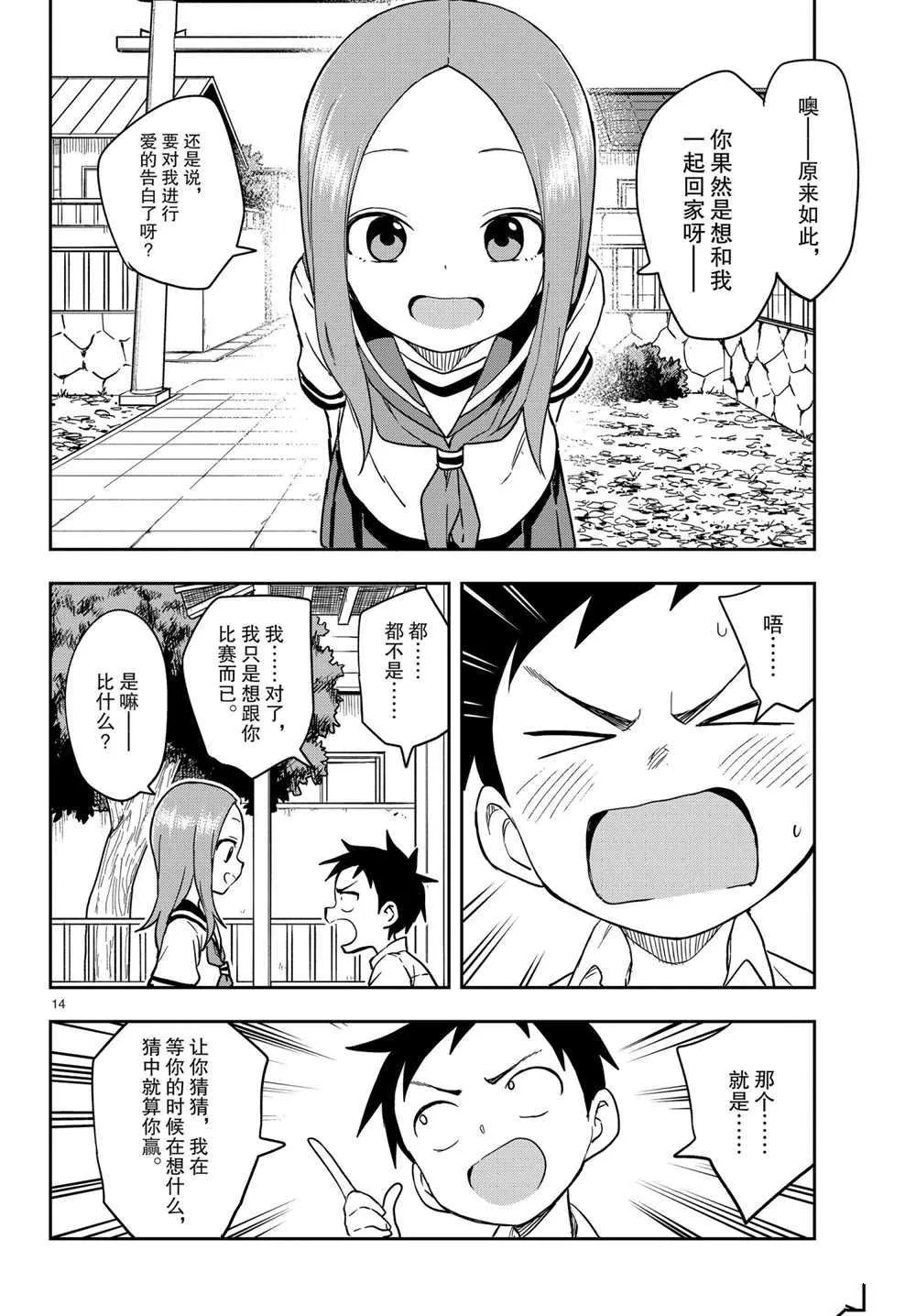 第148话 第14页