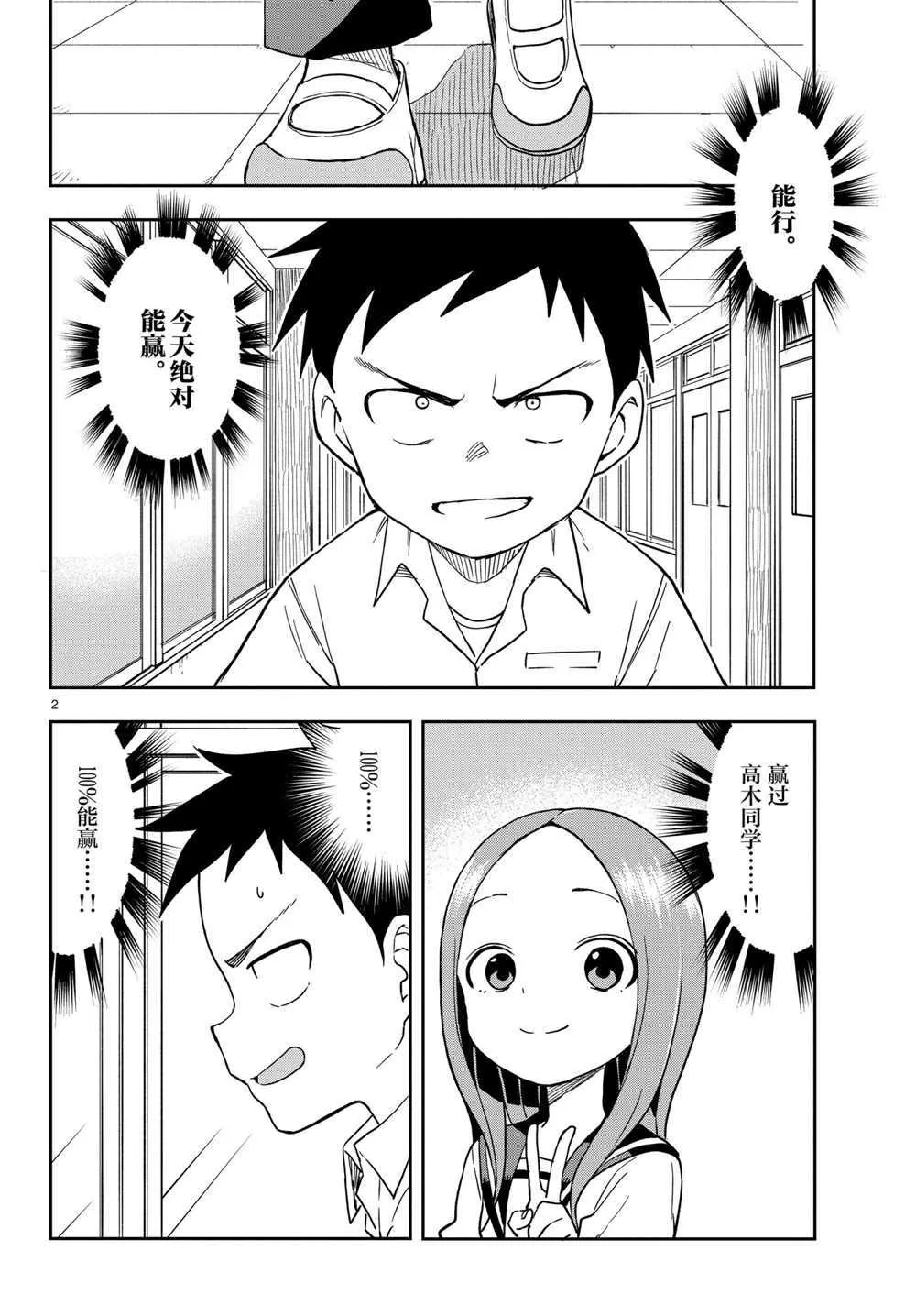 第147话 第2页