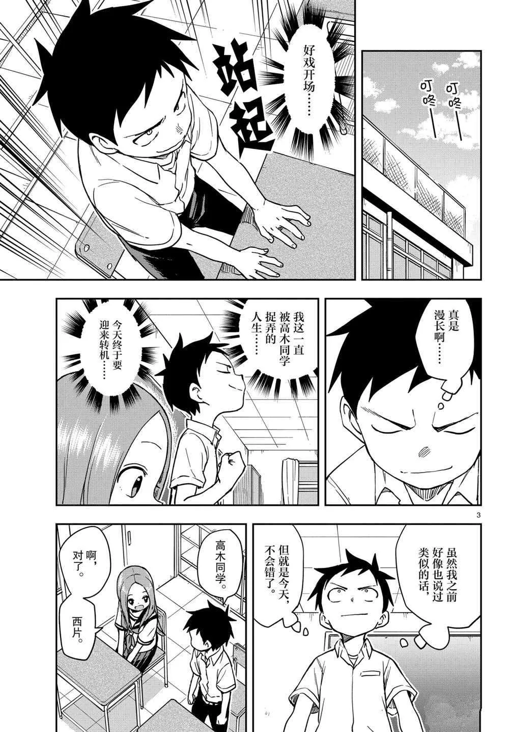 第147话 第3页