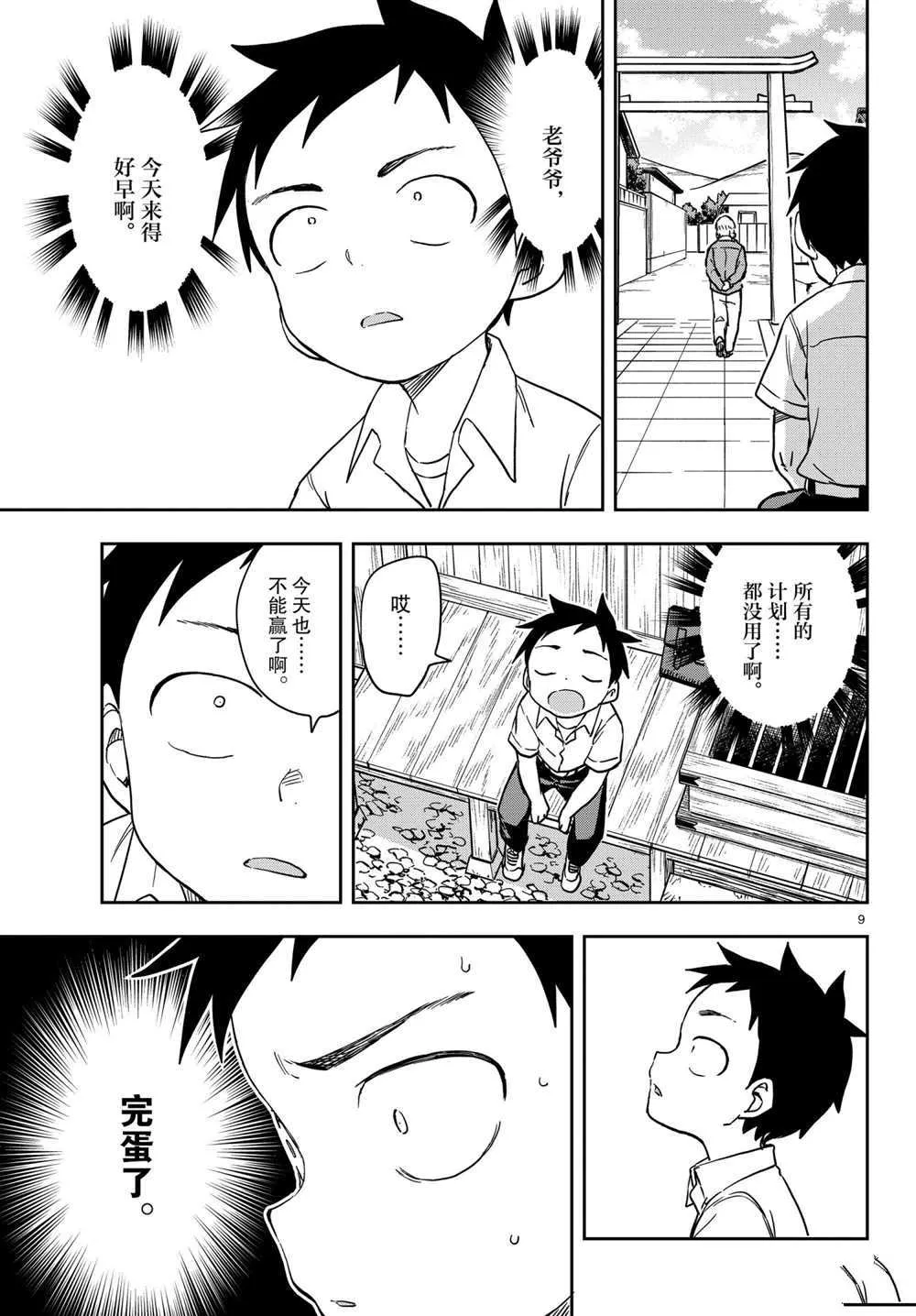 第147话 第9页
