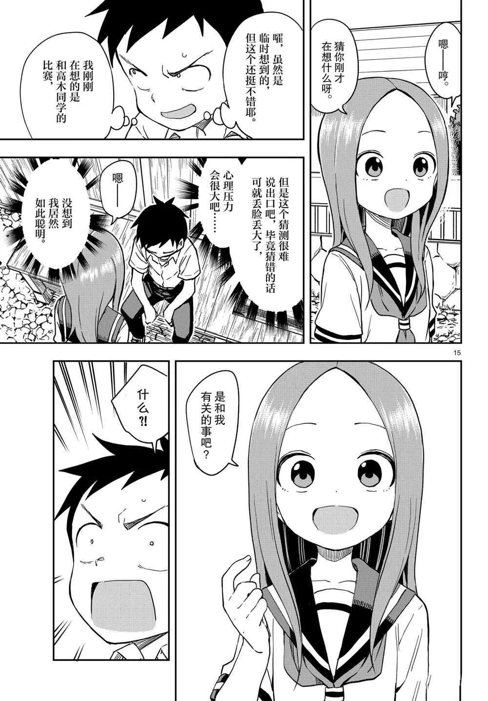 第147话 第15页