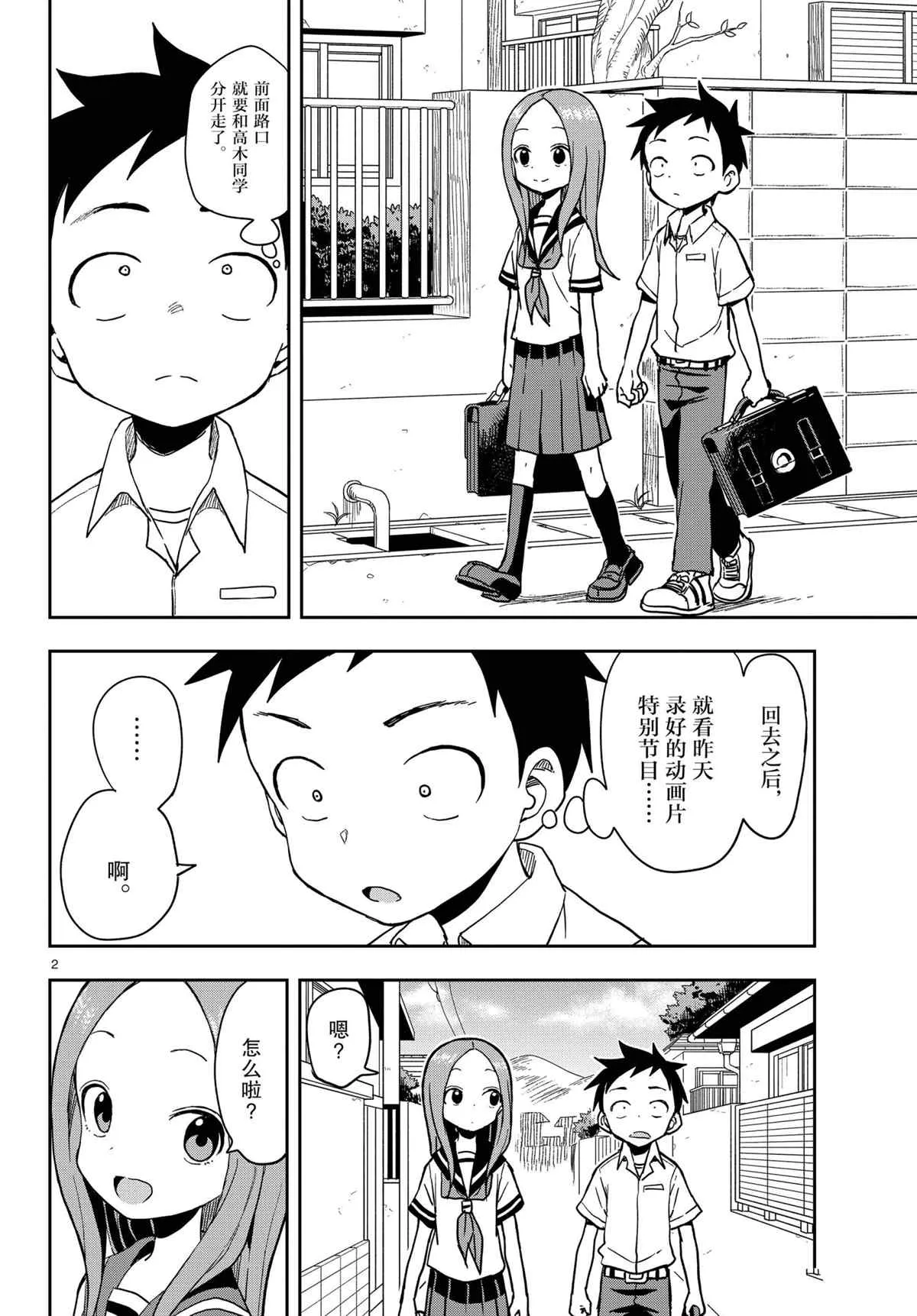第146话 第2页