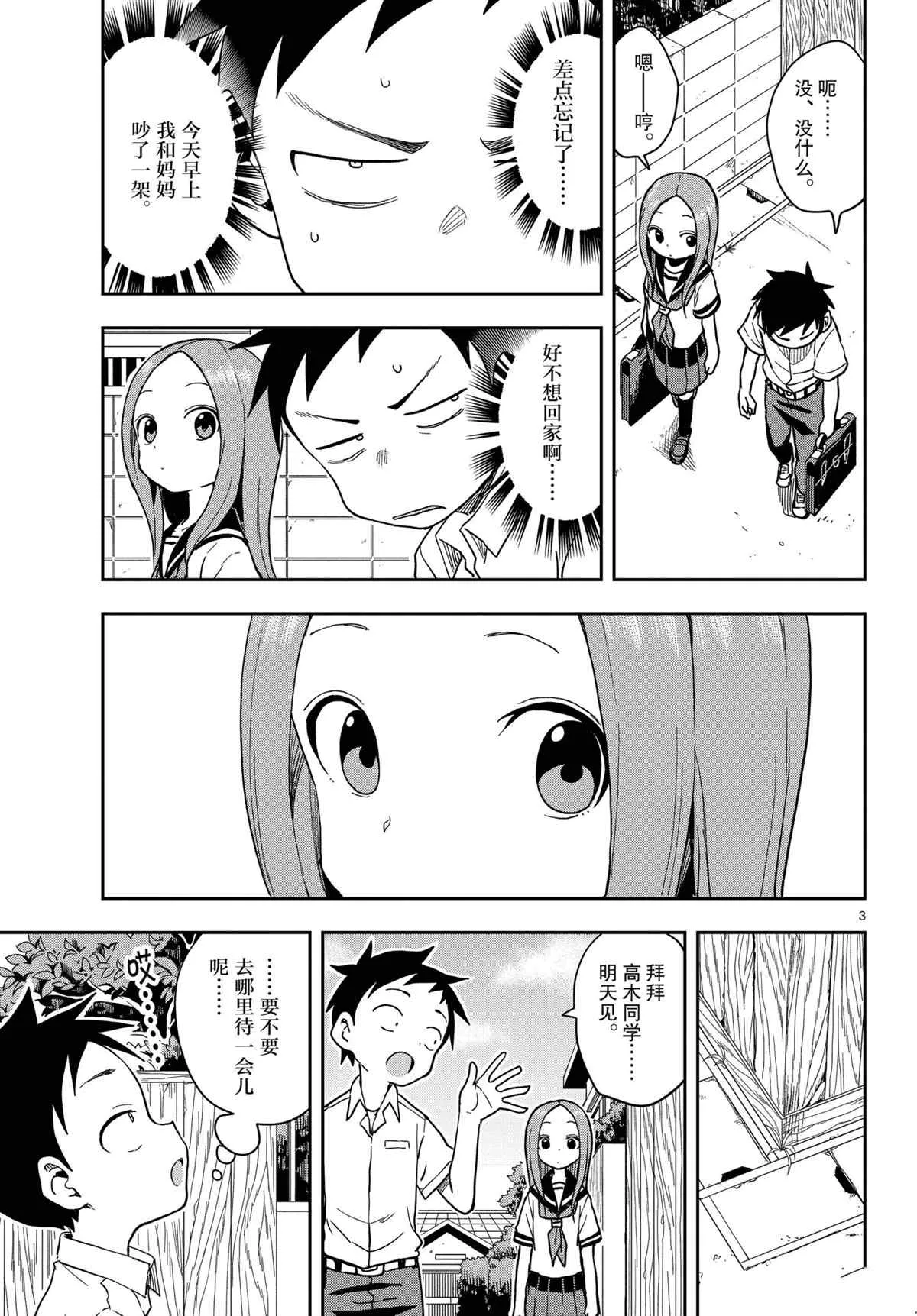 第146话 第3页