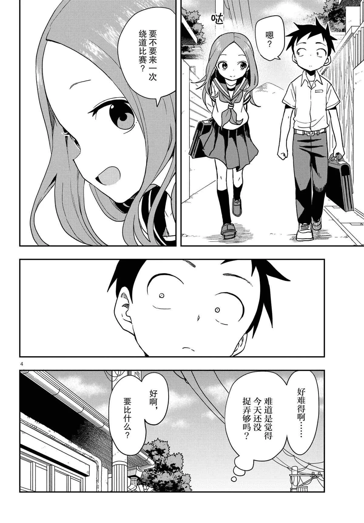 第146话 第4页