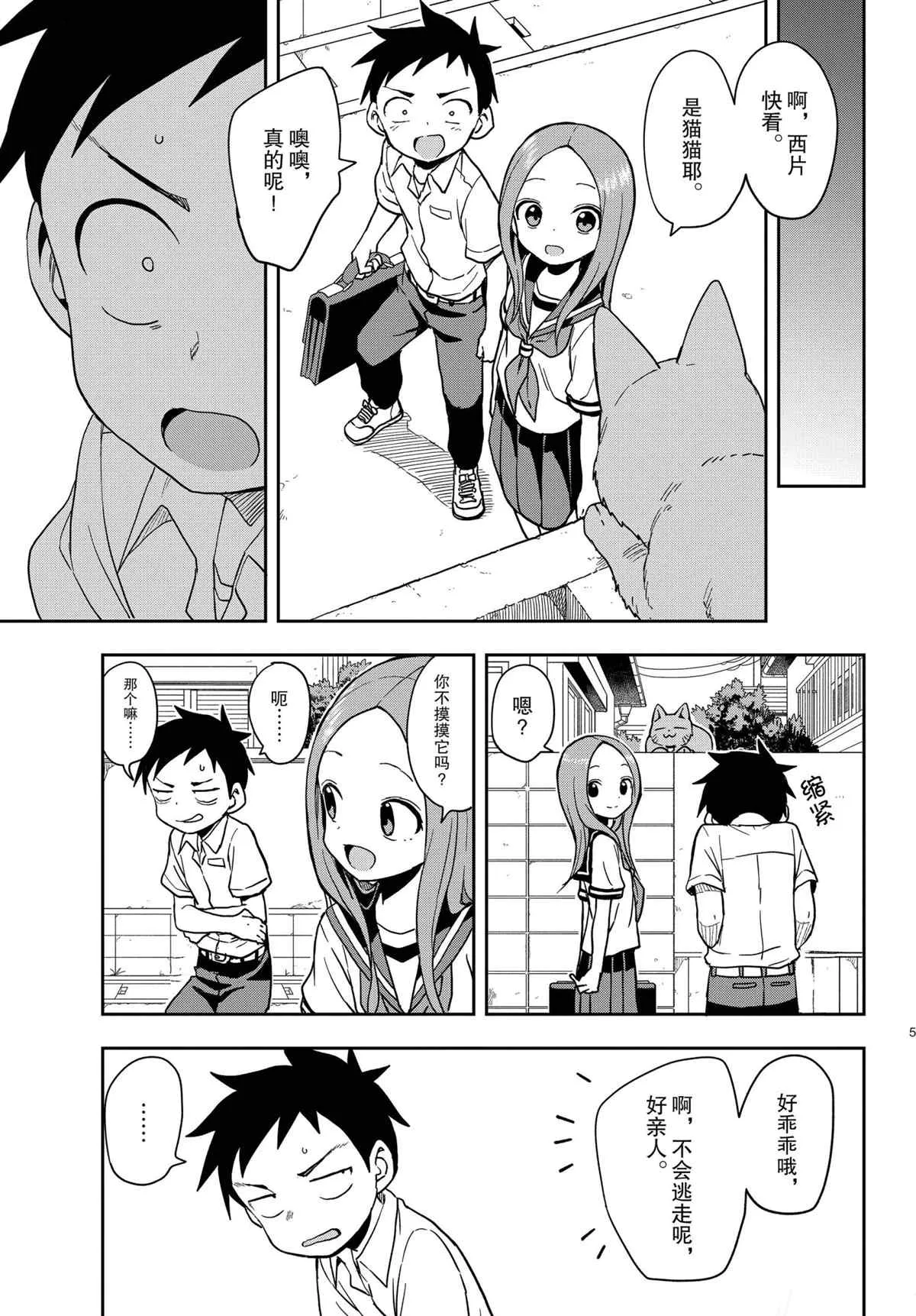 第146话 第5页