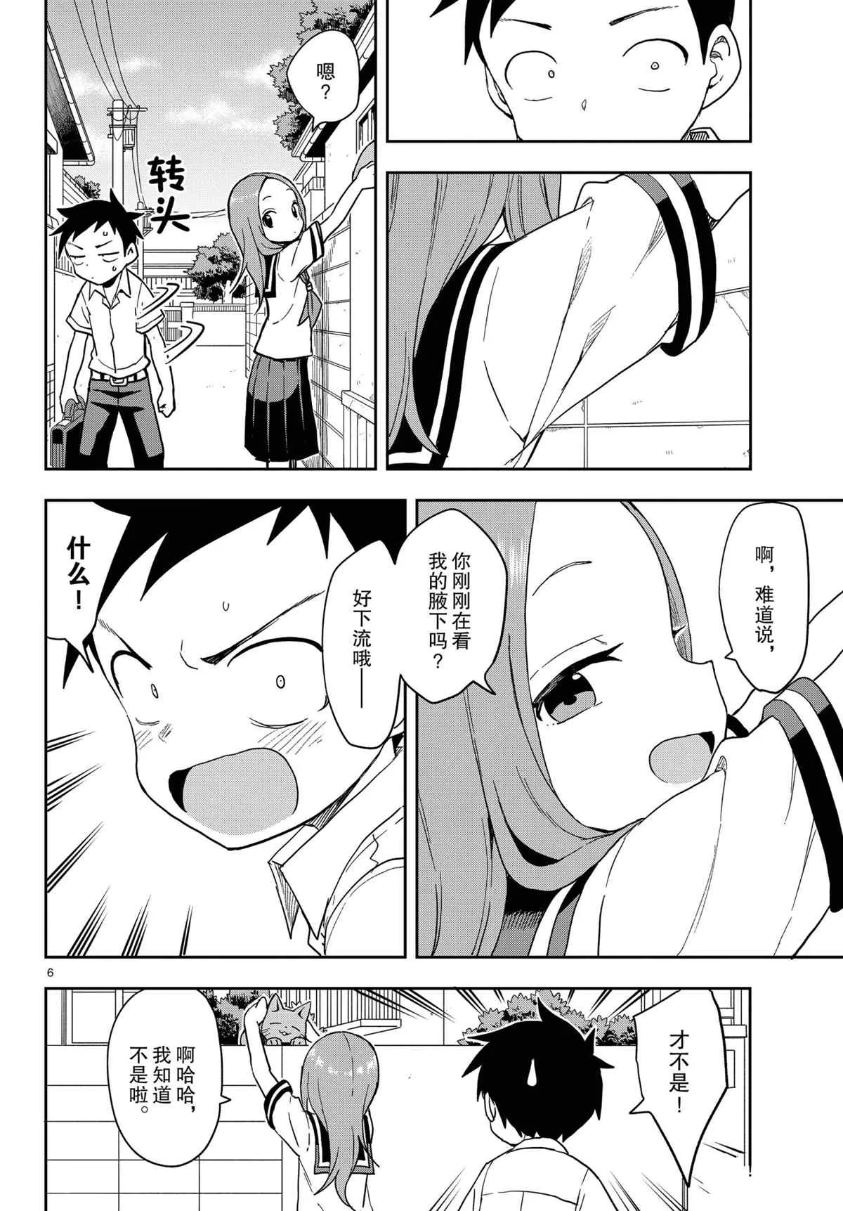 第146话 第6页
