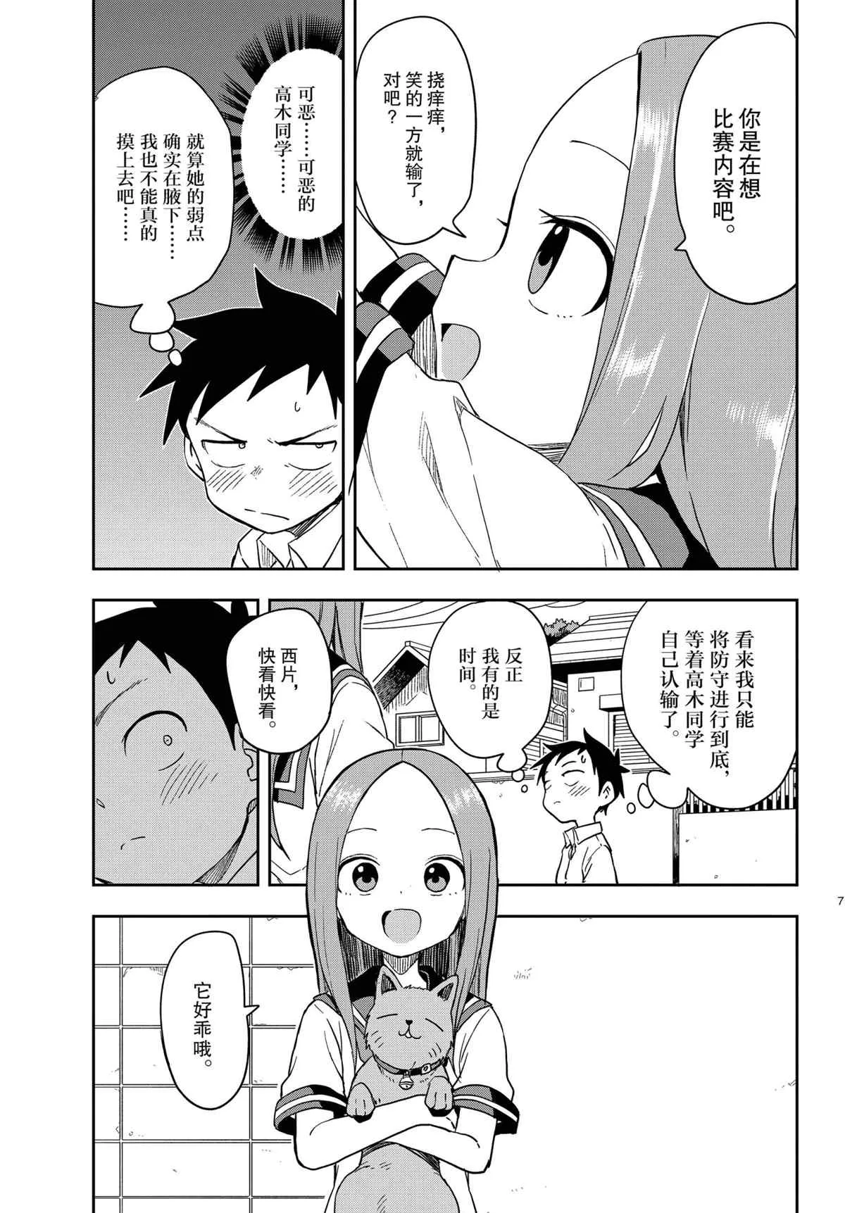 第146话 第7页