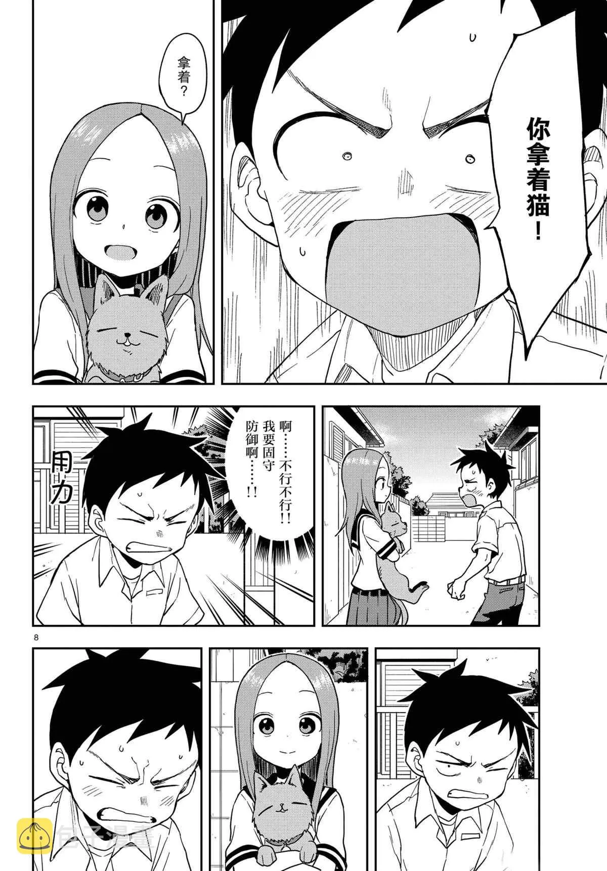 第146话 第8页