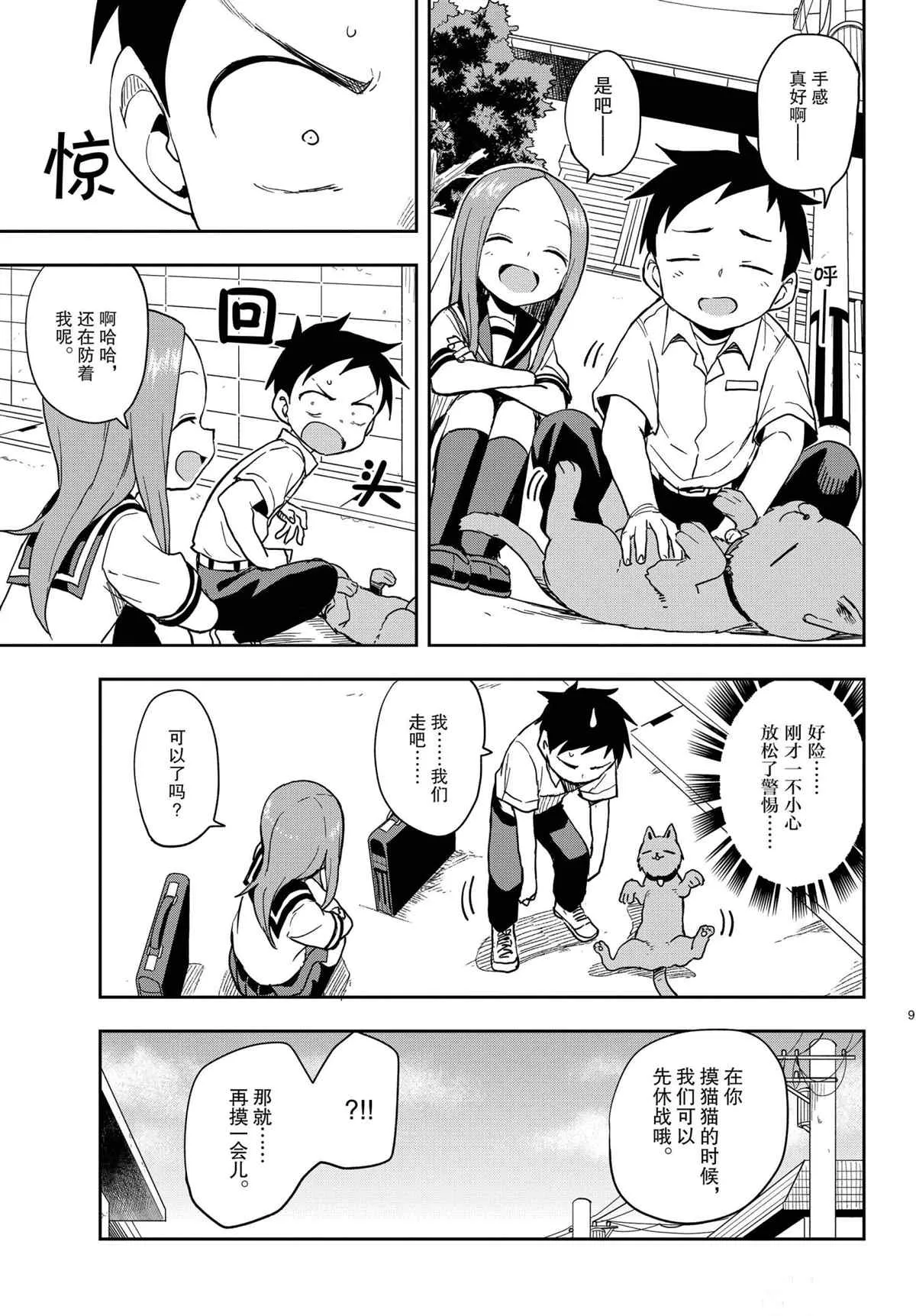 第146话 第9页