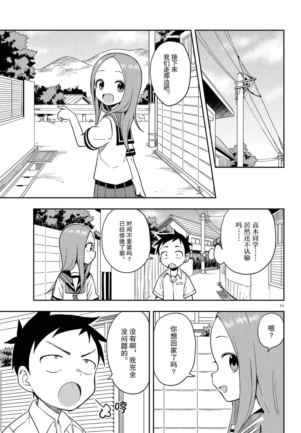 第146话 第11页