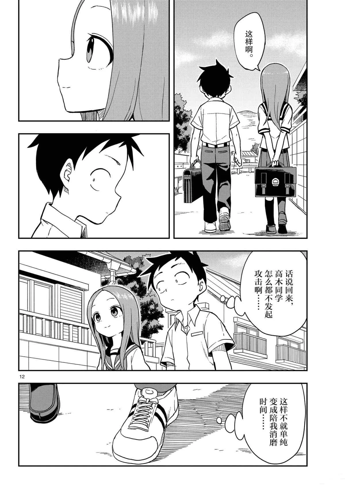 第146话 第12页