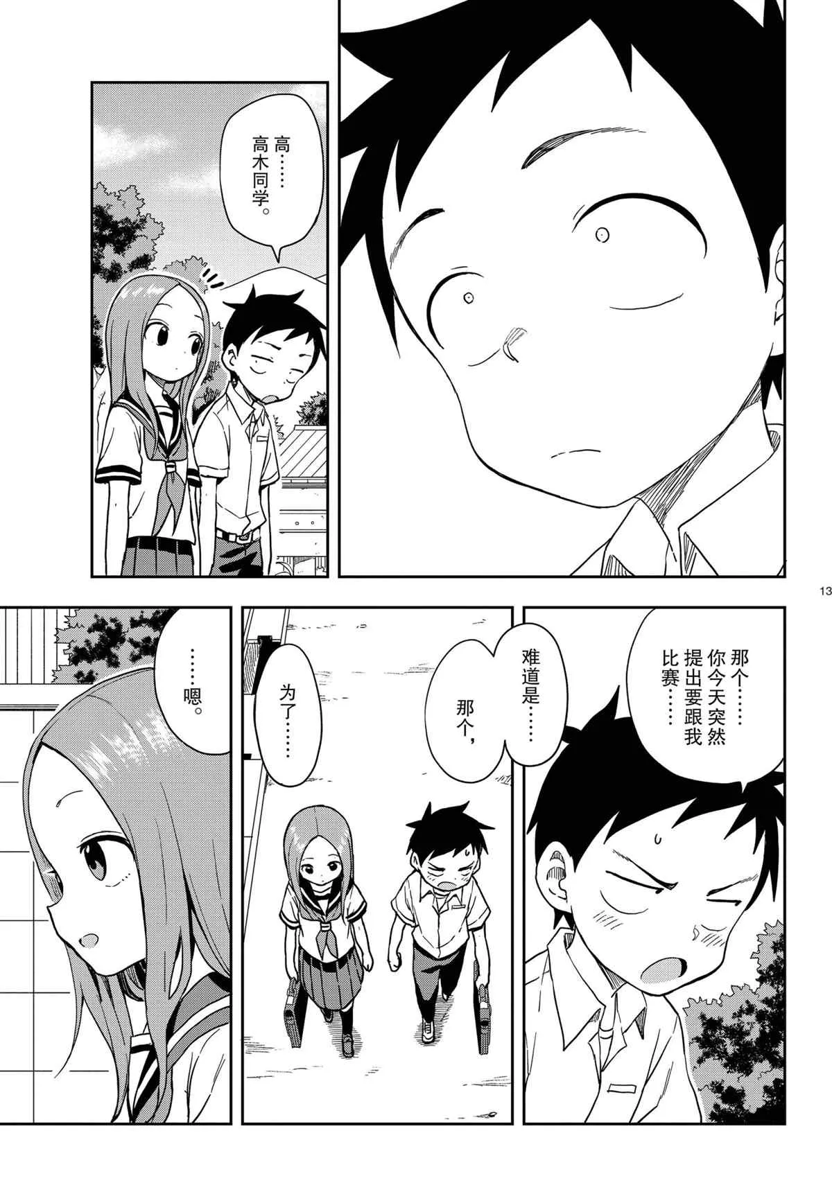 第146话 第13页