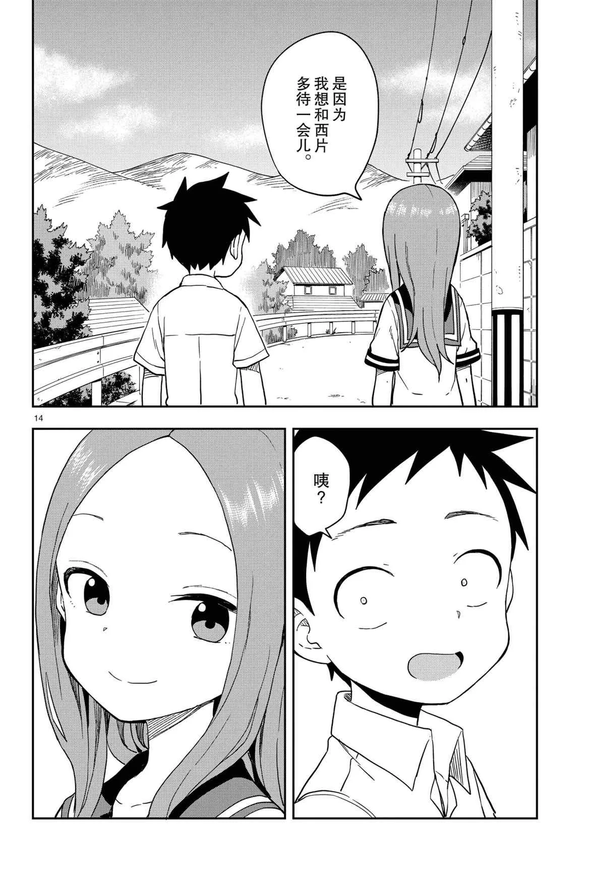 第146话 第14页