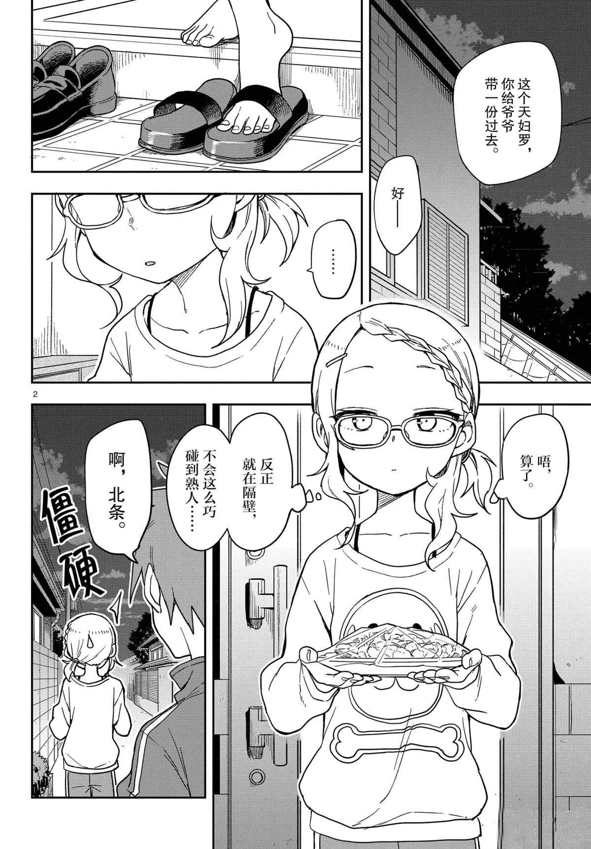 第145话 第2页